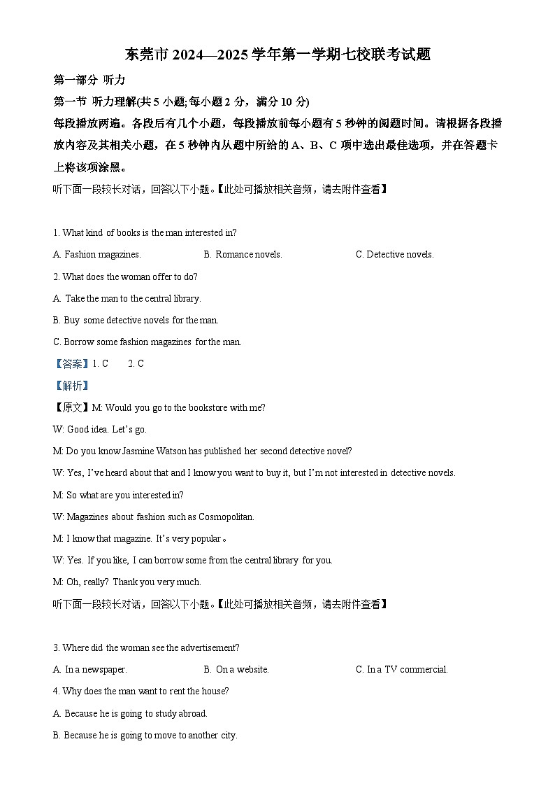 广东省东莞市7校联考高二上学期期中英语试题（解析版）-A4第1页