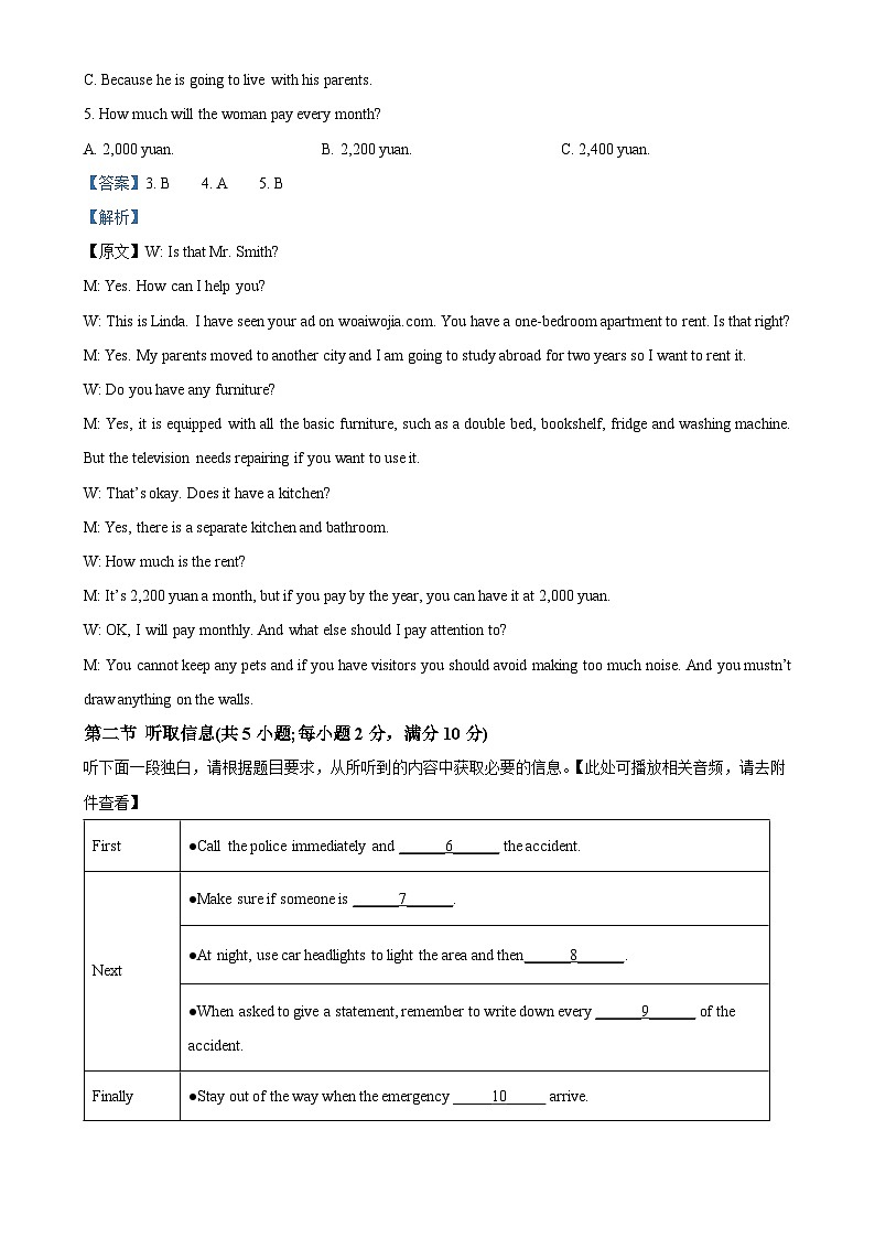 广东省东莞市7校联考高二上学期期中英语试题（解析版）-A4第2页