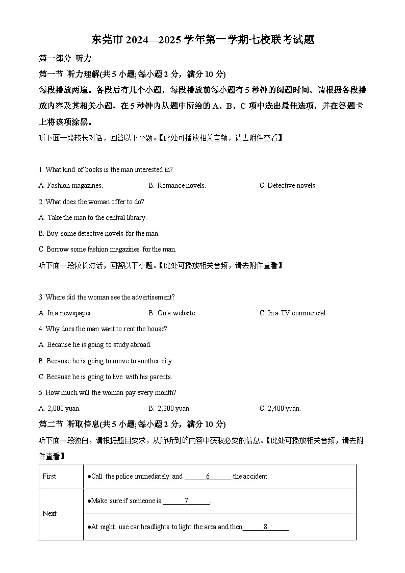 广东省东莞市7校联考高二上学期期中英语试题（原卷版）-A4第1页