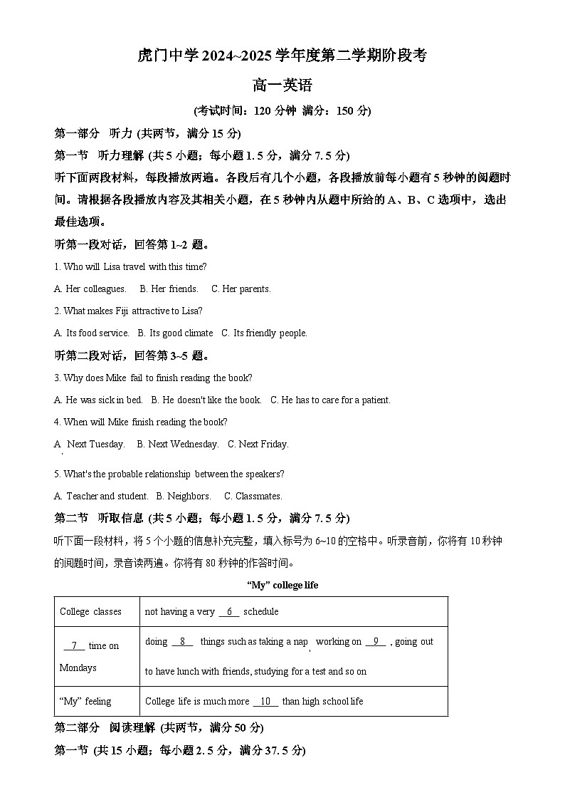 广东省东莞市虎门中学高一下学期3月月考英语试卷-A4第1页
