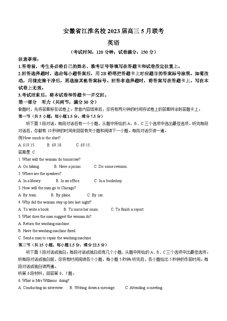 2023届安徽省江淮名校高三下学期5月联考英语试题-附答案第1页