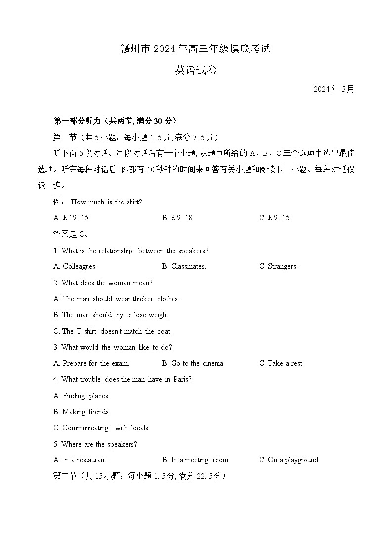 江西省赣州市2024届高三下学期3月摸底考试英语试题 附答案第1页