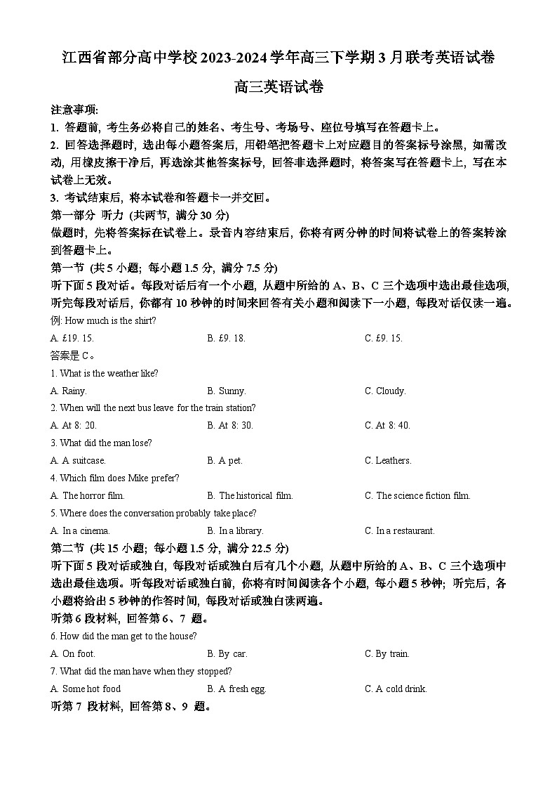 江西省部分高中学校2023-2024学年高三下学期3月联考英语试卷 含答案第1页
