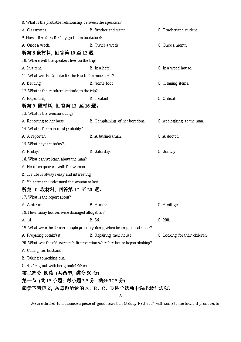 江西省部分高中学校2023-2024学年高三下学期3月联考英语试卷 含答案第2页