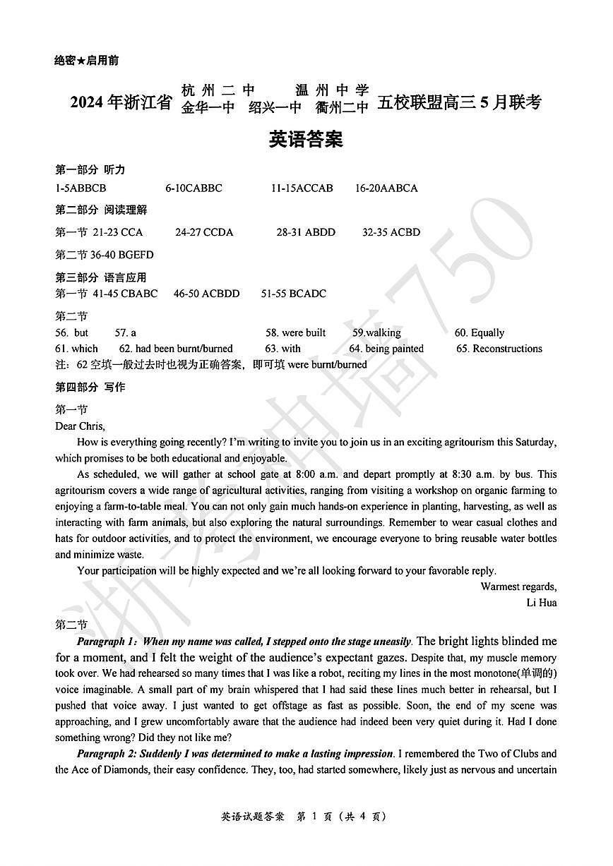 英语答案-2405五校联考第1页