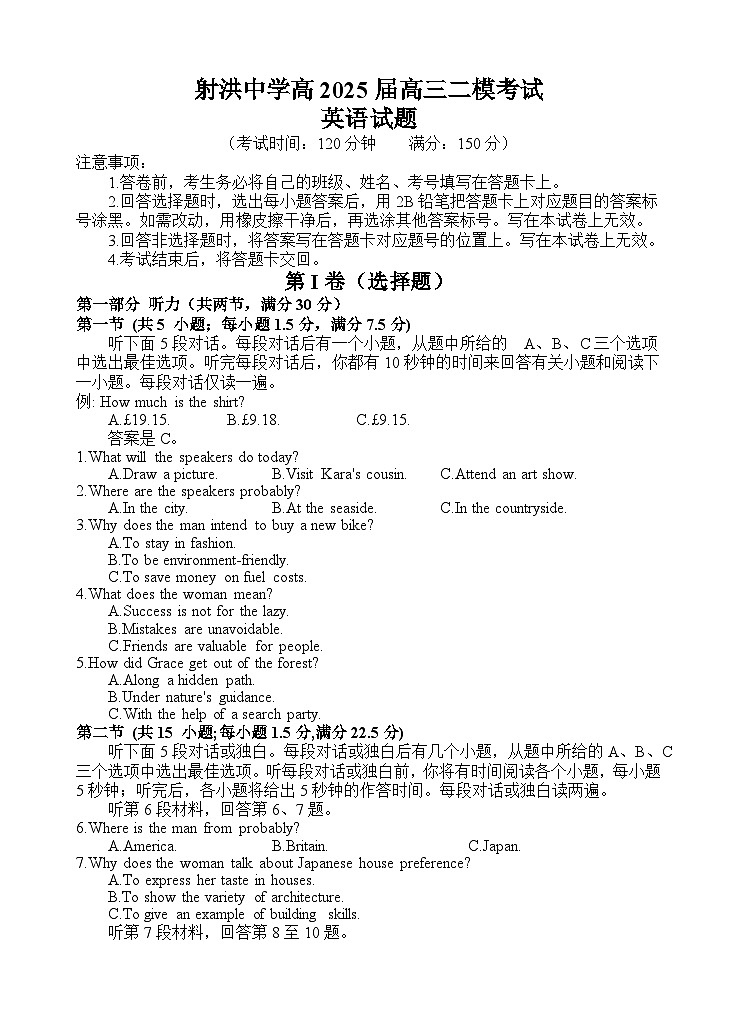 四川省射洪中学2025届高三下学期3月二模试题 英语 含答案第1页