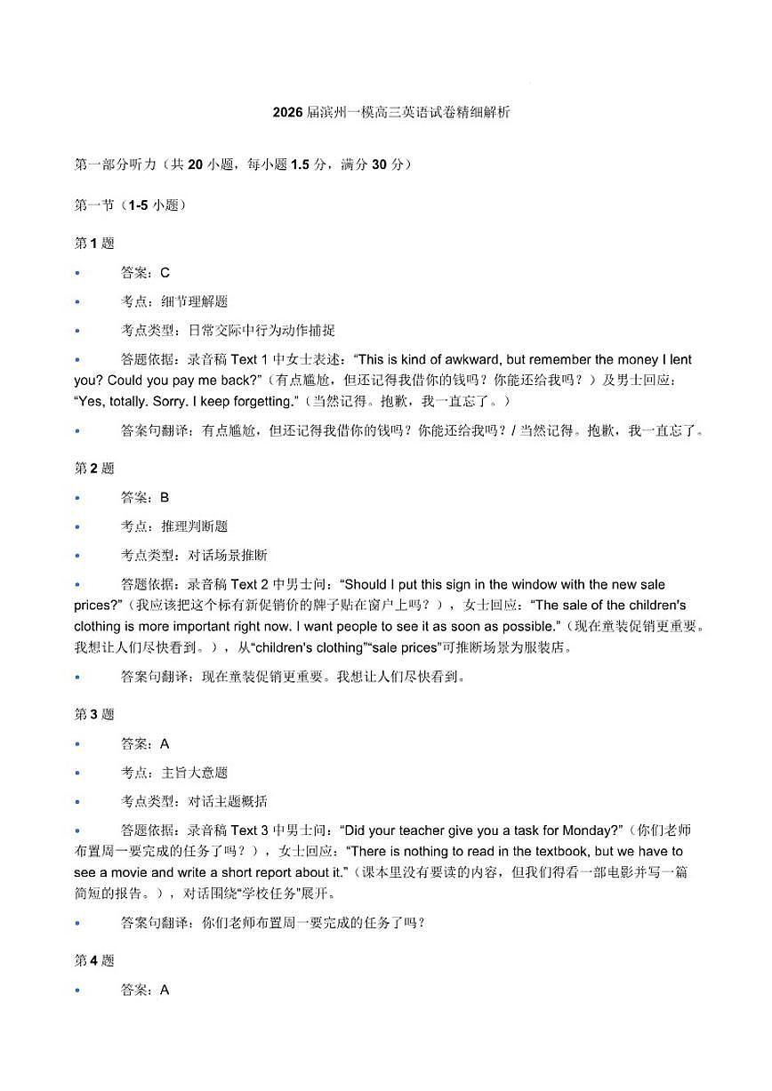 2026届山东滨州市高三下学期一模英语试题（含解析） (1)第1页