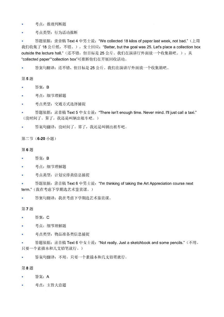 2026届山东滨州市高三下学期一模英语试题（含解析） (1)第2页