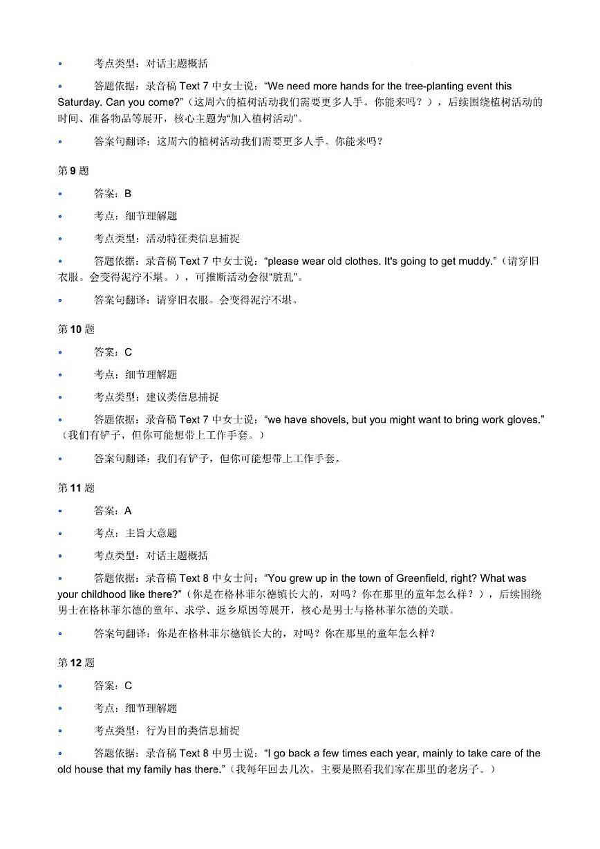 2026届山东滨州市高三下学期一模英语试题（含解析） (1)第3页