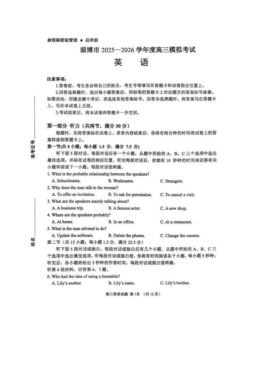 山东省淄博市2026届高三下学期一模考试英语（无答案）试卷 (1)第1页