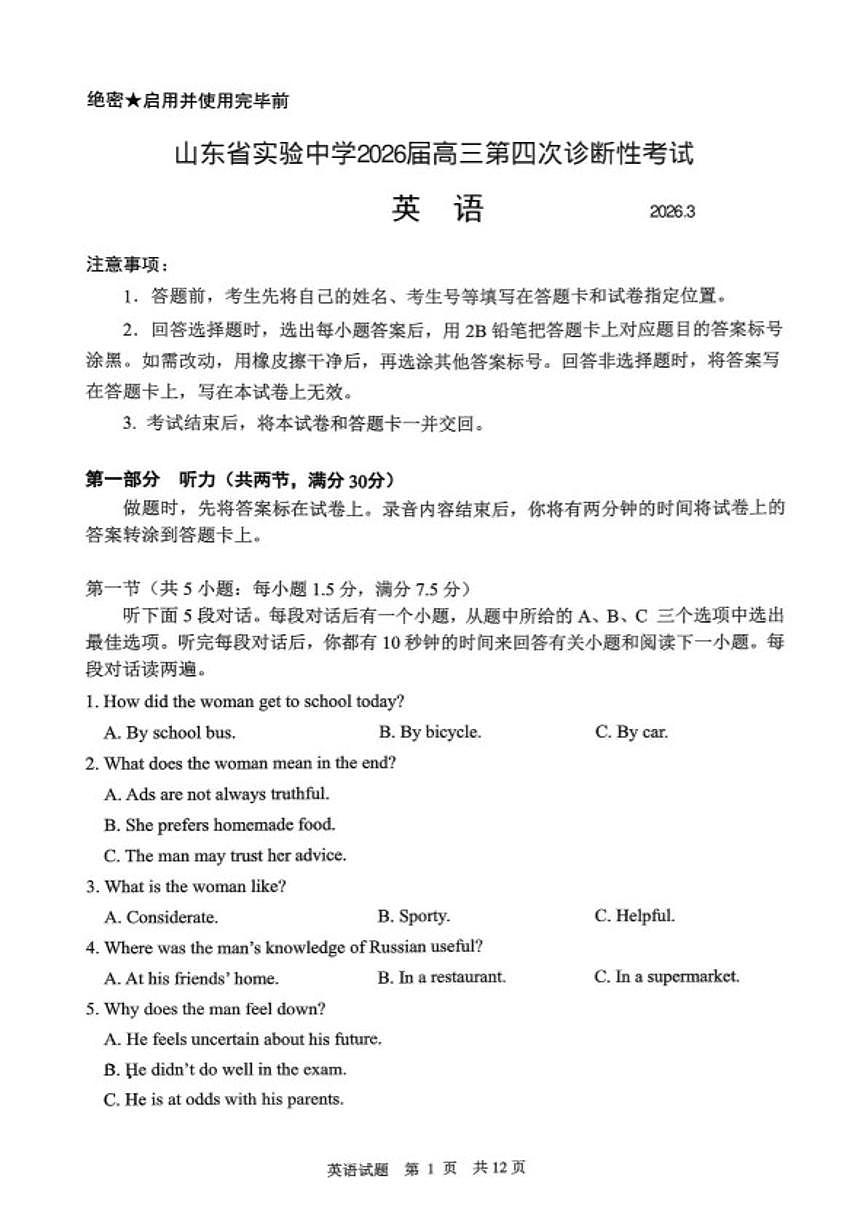 山东济南市市中区山东实验中学2026届高三下学期第四次诊断性考试英语试题（PDF版，含答案，无听力音频无听力原文） (1)第1页