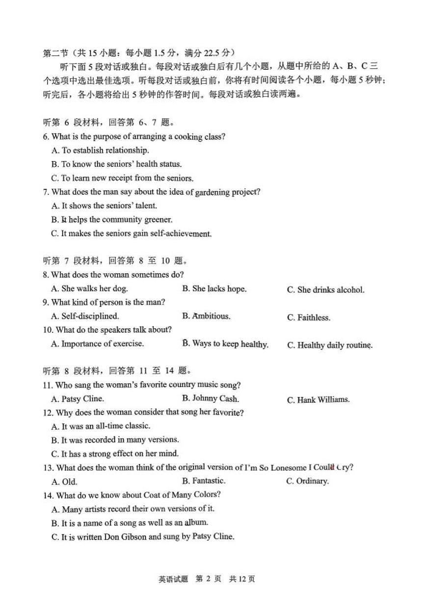 山东济南市市中区山东实验中学2026届高三下学期第四次诊断性考试英语试题（PDF版，含答案，无听力音频无听力原文） (1)第2页