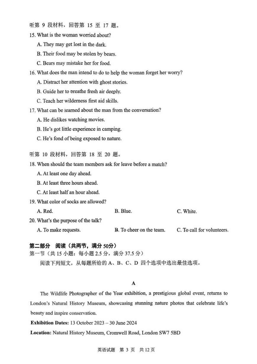 山东济南市市中区山东实验中学2026届高三下学期第四次诊断性考试英语试题（PDF版，含答案，无听力音频无听力原文） (1)第3页