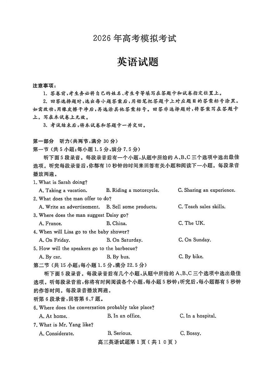 山东省济宁市2026年3月高三下学期模拟考试(济宁一模)英语（含答案）试卷 (1)第1页