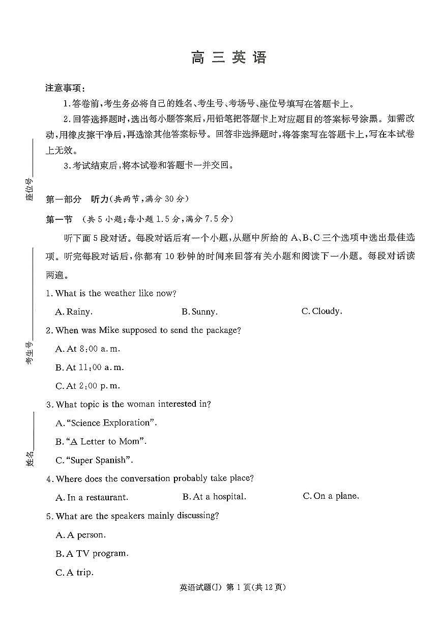 英语-湖南省九校联盟2026届高三下学期第二次联考试卷及答案（含听力原文）第1页