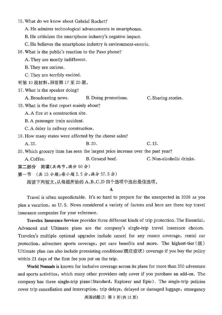 英语-湖南省九校联盟2026届高三下学期第二次联考试卷及答案（含听力原文）第3页