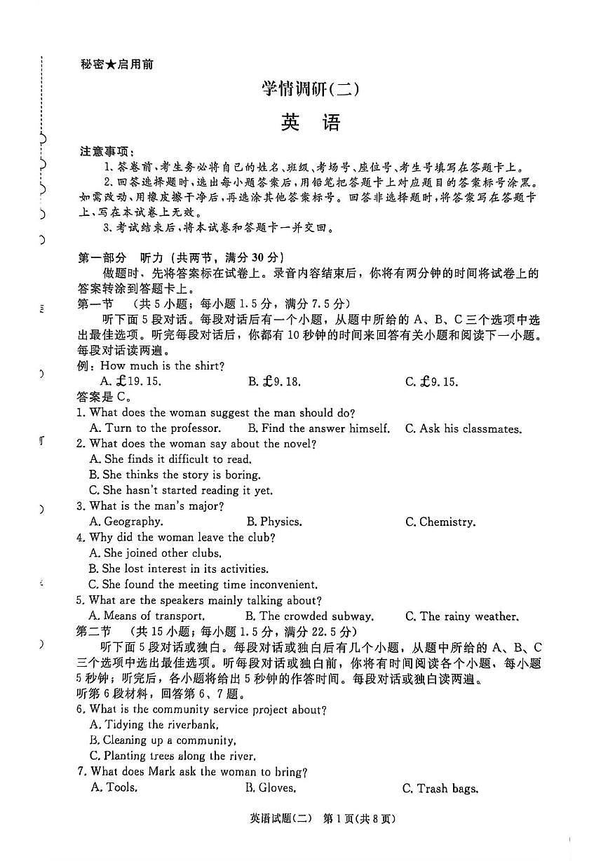 2025-2026学年高三学情调研二-英语试卷第1页