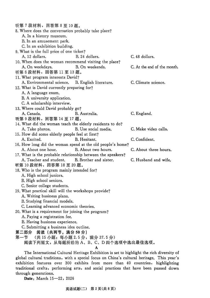 2025-2026学年高三学情调研二-英语试卷第2页