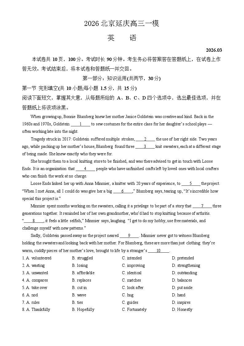 2026年北京市延庆区高三下学期一模英语试卷（含解析）第1页