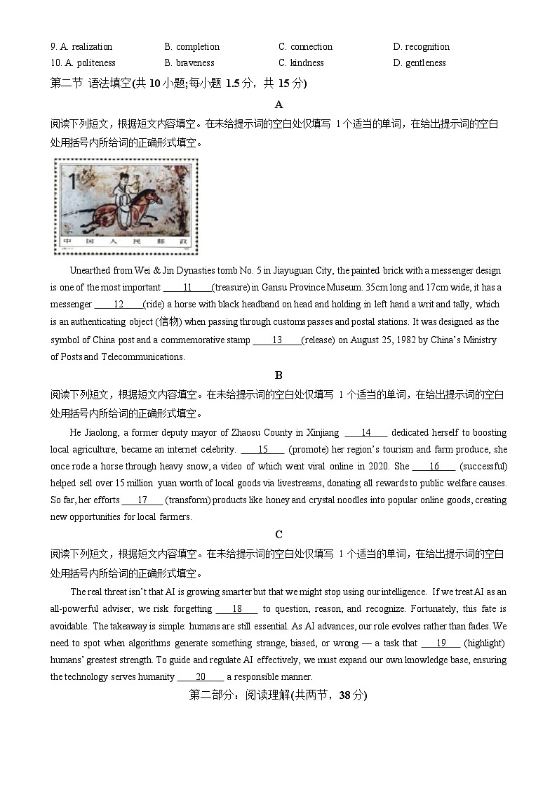 2026年北京市延庆区高三下学期一模英语试卷（含解析）第2页