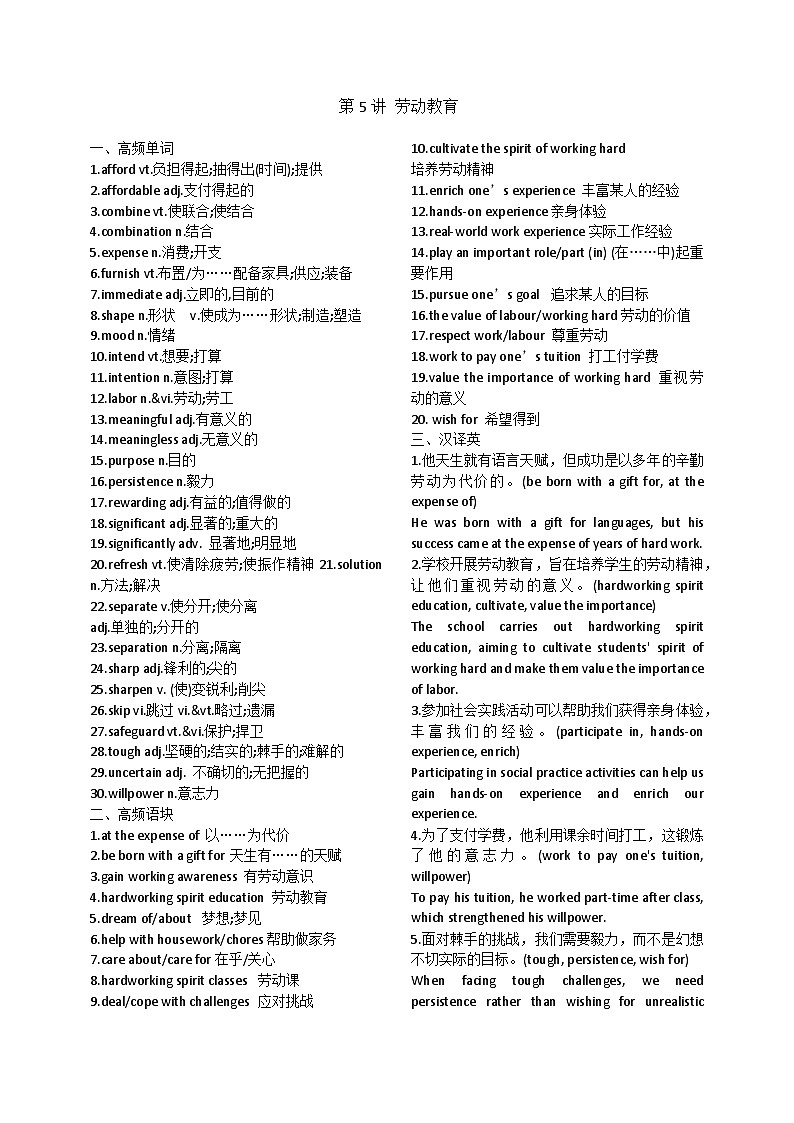 教师版 高考英语应用文话题分类训练 第5讲 劳动教育第1页