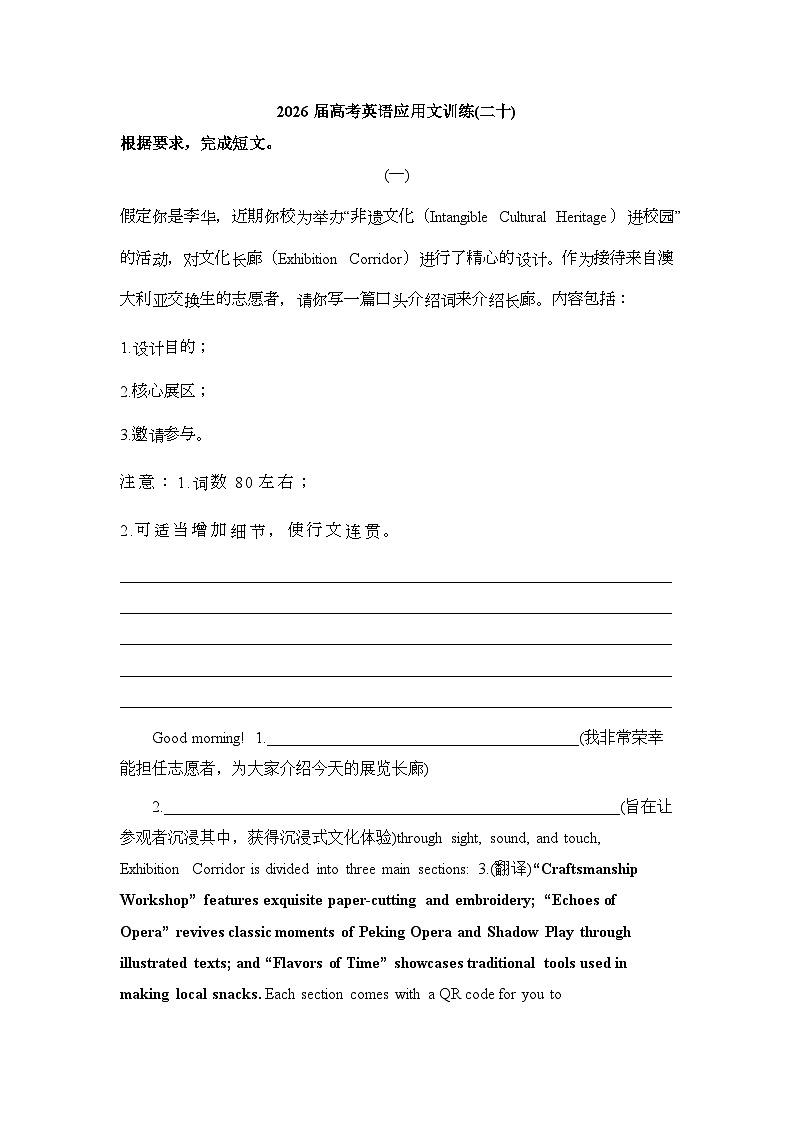2026届高考英语-应用文训练(二十)第1页
