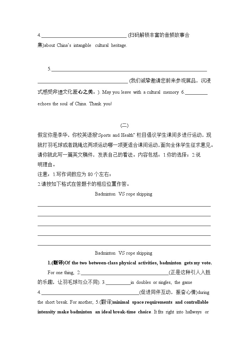 2026届高考英语-应用文训练(二十)第2页