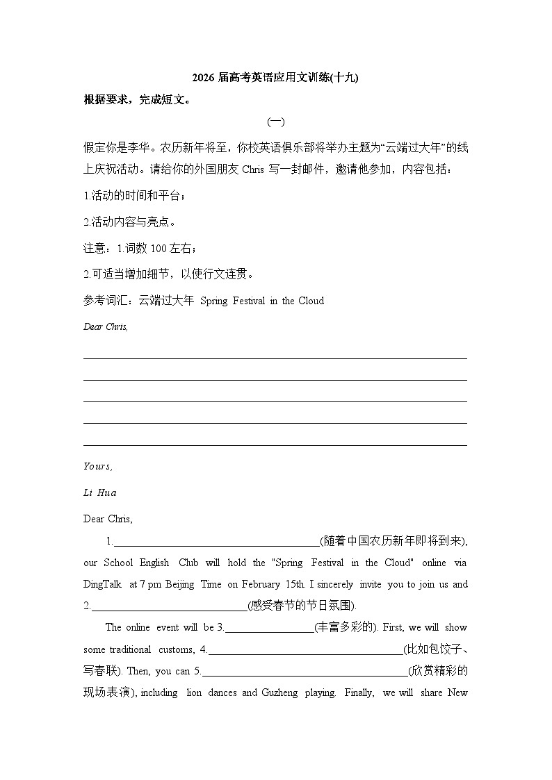 2026届高考英语-应用文训练(十九)第1页