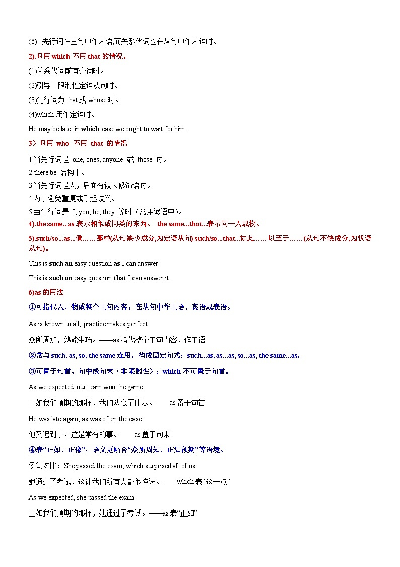 定语从句总复习 教师版第2页