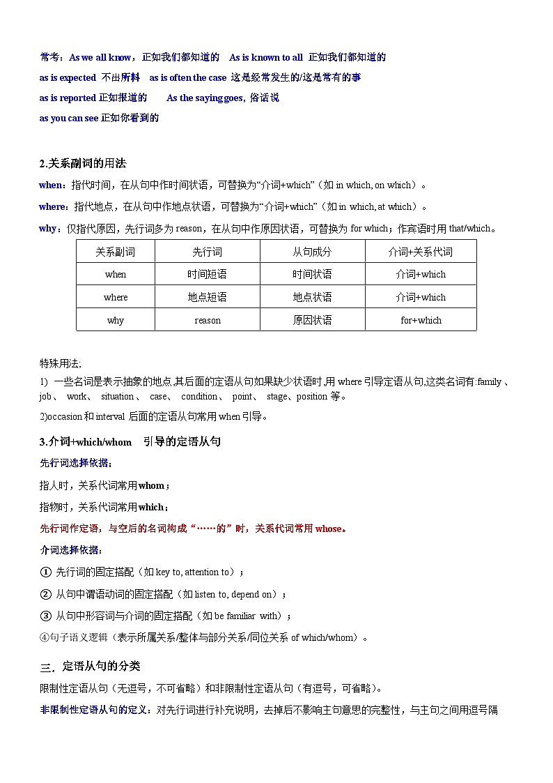 定语从句总复习 教师版第3页