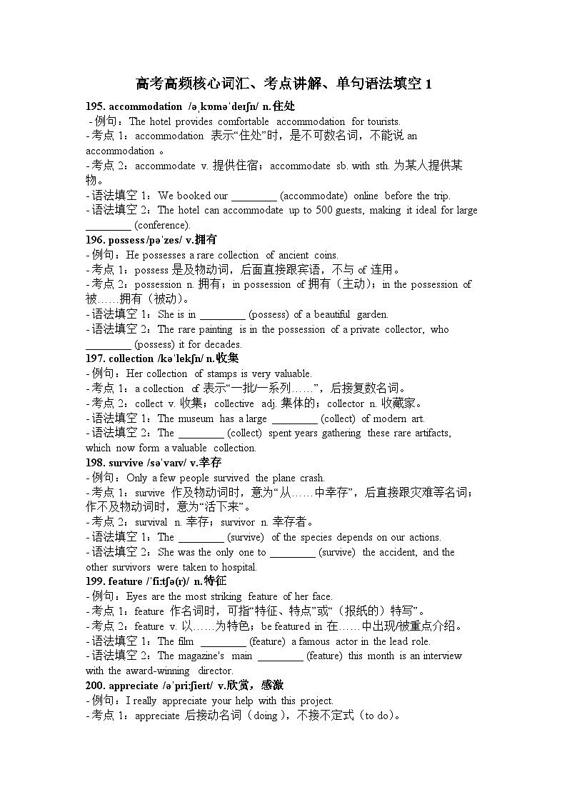 高考高频核心词汇、考点讲解、单句语法填空-导学案1-2026届高三英语一轮复习专项第1页