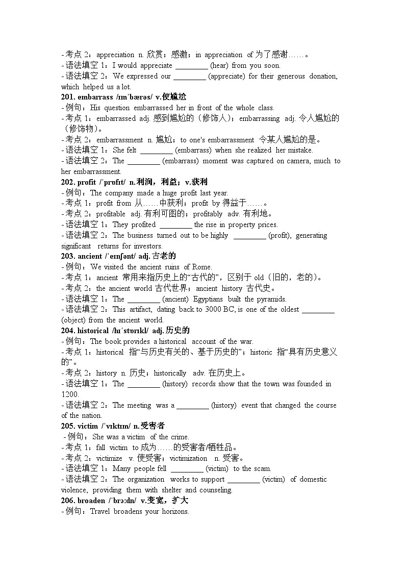 高考高频核心词汇、考点讲解、单句语法填空-导学案1-2026届高三英语一轮复习专项第2页