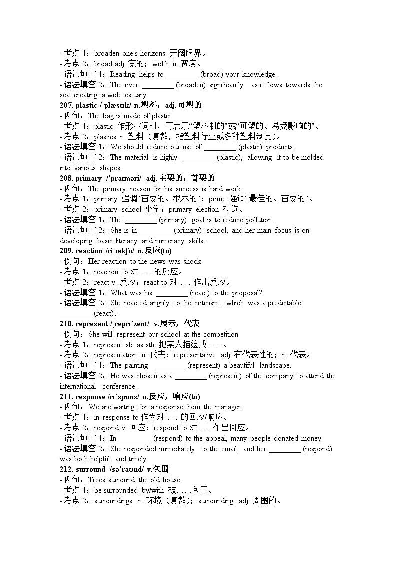 高考高频核心词汇、考点讲解、单句语法填空-导学案1-2026届高三英语一轮复习专项第3页