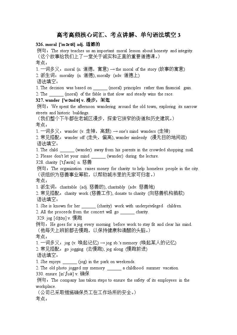 高考高频核心词汇、考点讲解、单句语法填空-导学案3-2026届高三英语一轮复习专项第1页