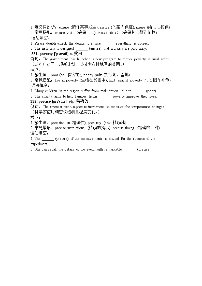 高考高频核心词汇、考点讲解、单句语法填空-导学案3-2026届高三英语一轮复习专项第2页