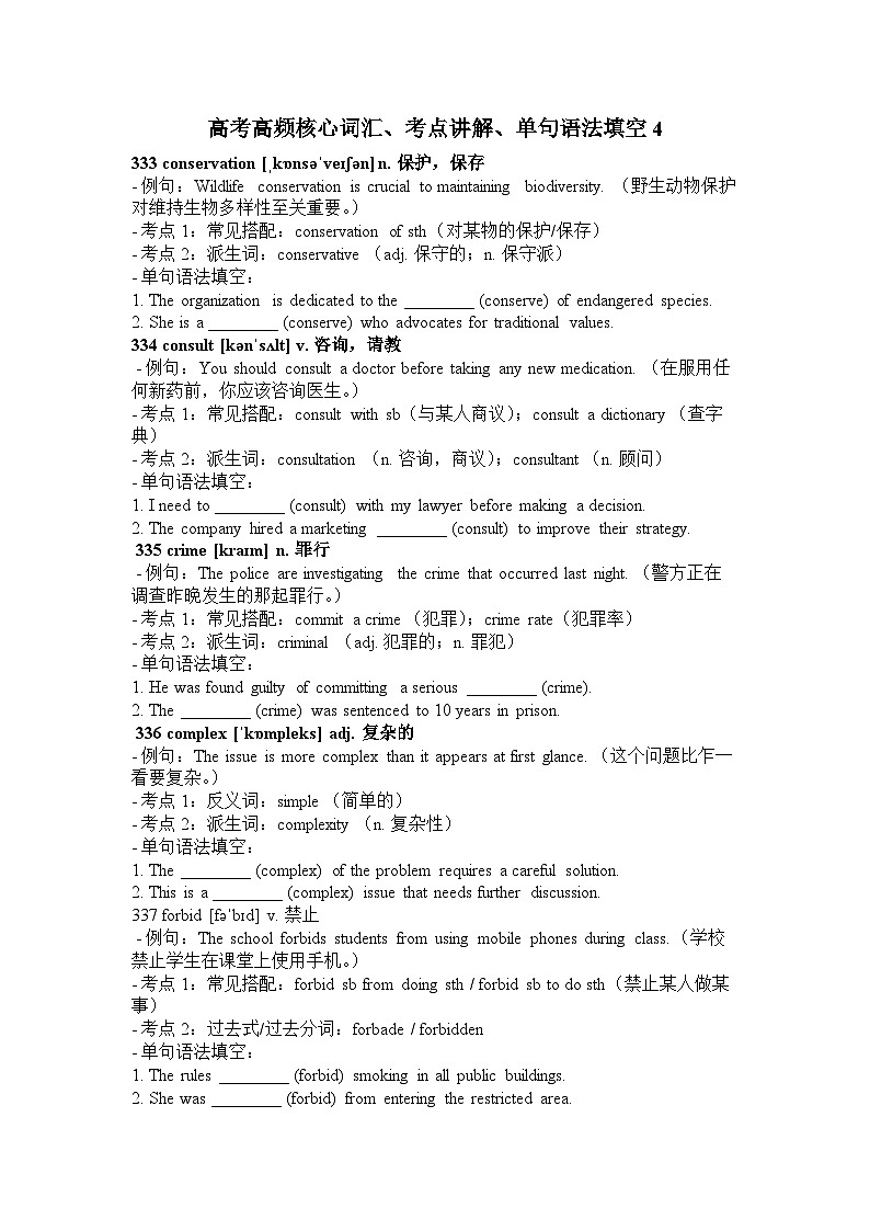 高考高频核心词汇、考点讲解、单句语法填空-导学案4-2026届高三英语一轮复习专项第1页