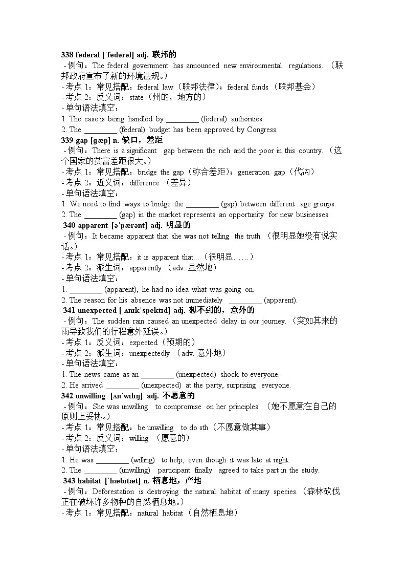 高考高频核心词汇、考点讲解、单句语法填空-导学案4-2026届高三英语一轮复习专项第2页