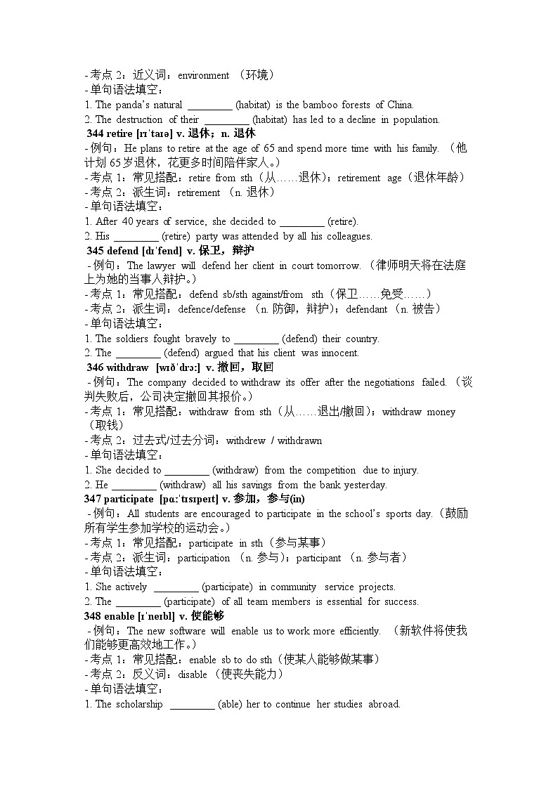 高考高频核心词汇、考点讲解、单句语法填空-导学案4-2026届高三英语一轮复习专项第3页