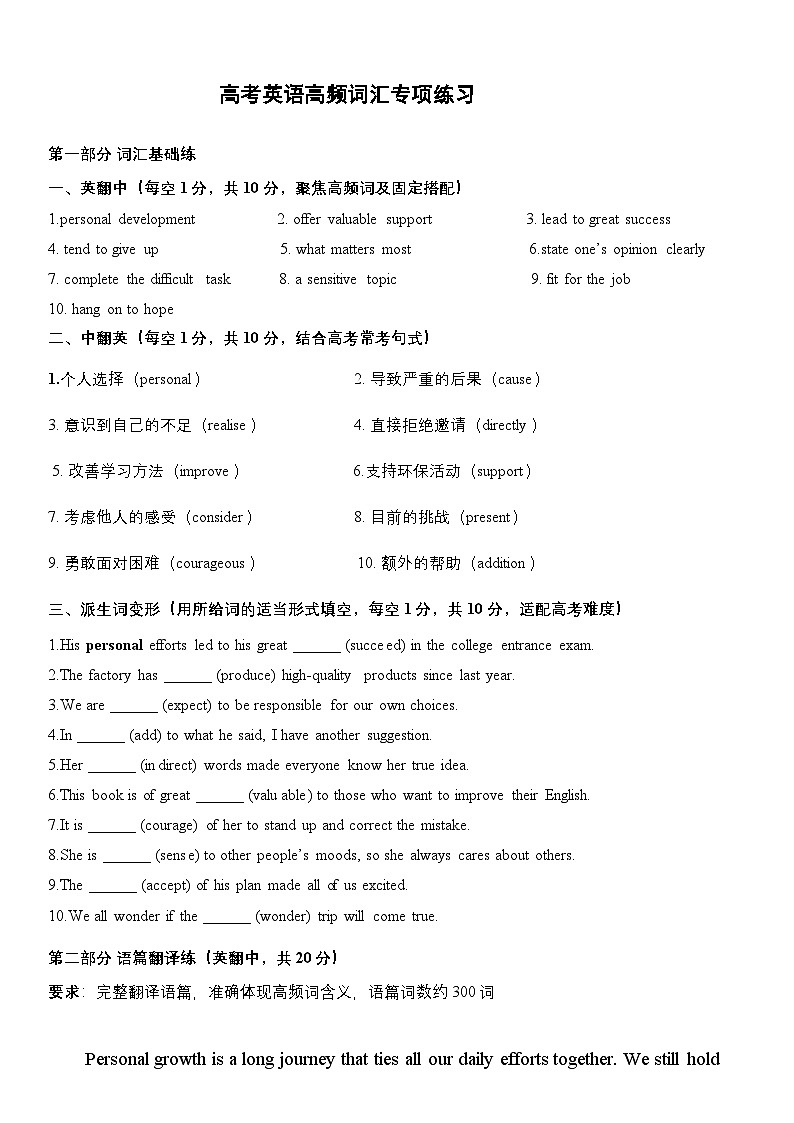 高考英语高频词汇练习-2026届高三英语二轮复习专项第1页