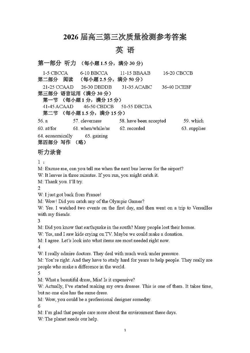 高三英语参考答案第1页