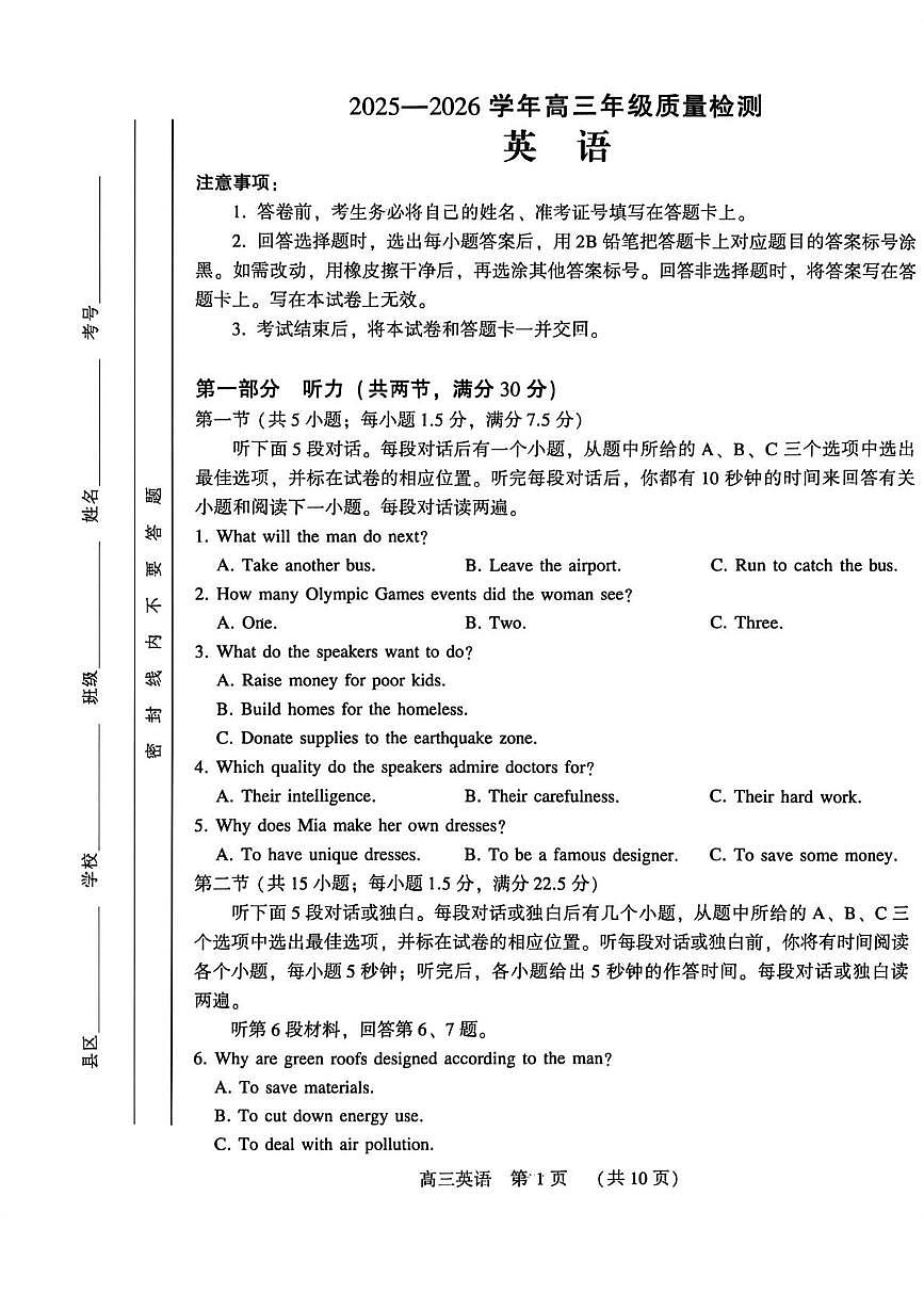 河南省洛阳市2025-2026学年下学期3月高三第三次质量检测英语第1页