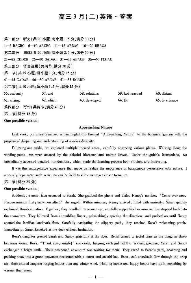 2026届安徽省合肥市第八中学高三下学期模拟预测英语试题（含解析） 英语安徽高三3月(二)详细答案第1页