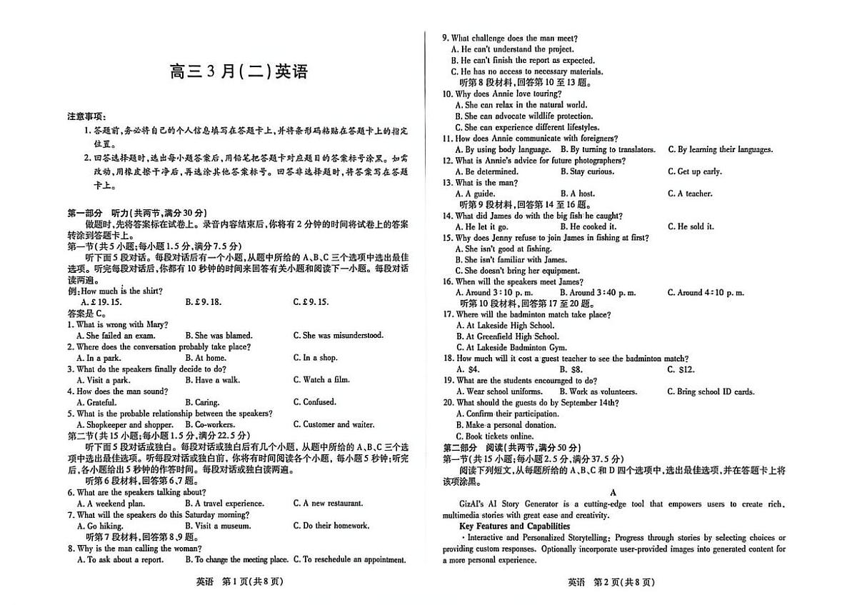 2026届安徽省合肥市第八中学高三下学期模拟预测英语试题（含解析） 2026届安徽合肥市第八中学高三下学期3月模拟预测英语试题第1页
