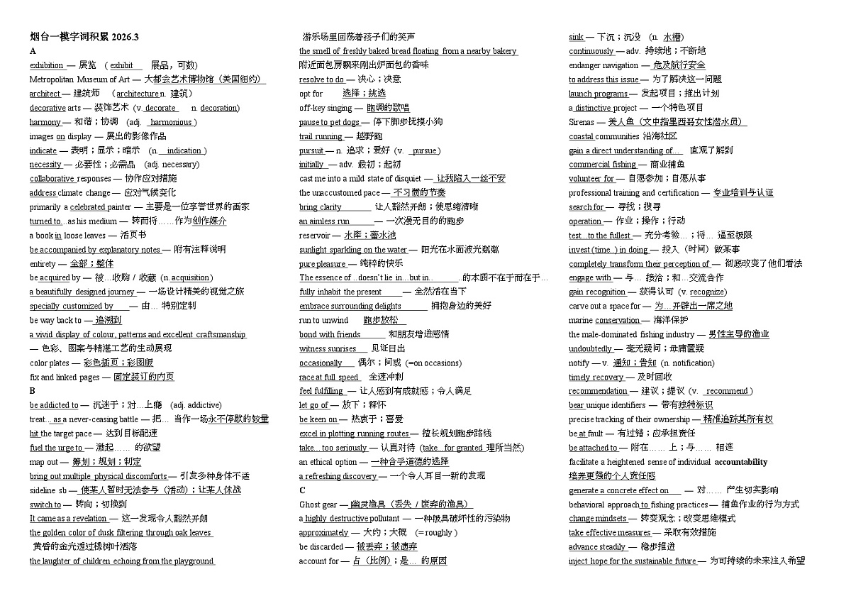 2026届山东省烟台市高三3月高考诊断性测试英语试题一模词汇积累与检测（含答案）第1页