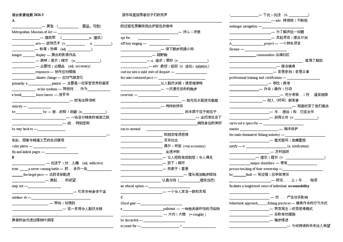 2026届山东省烟台市高三3月高考诊断性测试英语试题一模词汇积累与检测（含答案）第3页