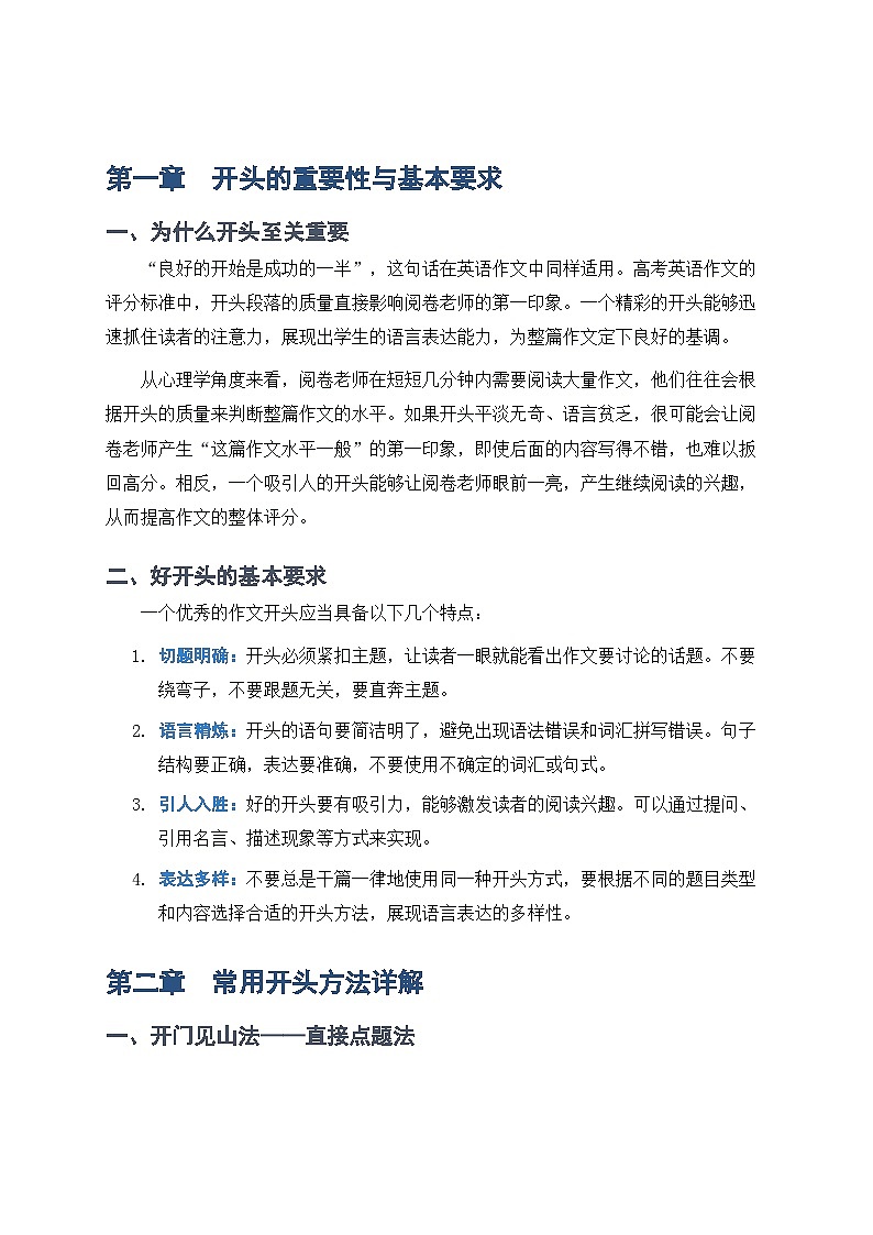2026届人教版高三英语作文精彩开头写作技巧与范例大全讲义第1页