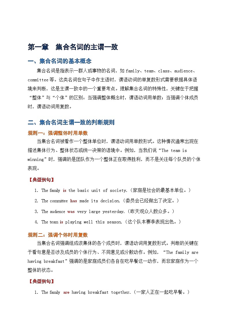 2026届人教版高三英语主谓一致特殊情况解析与训练 导学案（含答案）第1页