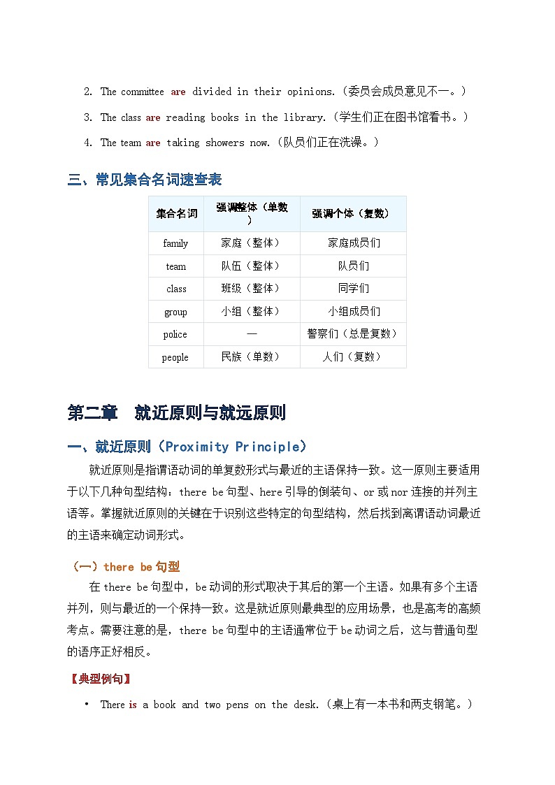 2026届人教版高三英语主谓一致特殊情况解析与训练 导学案（含答案）第2页