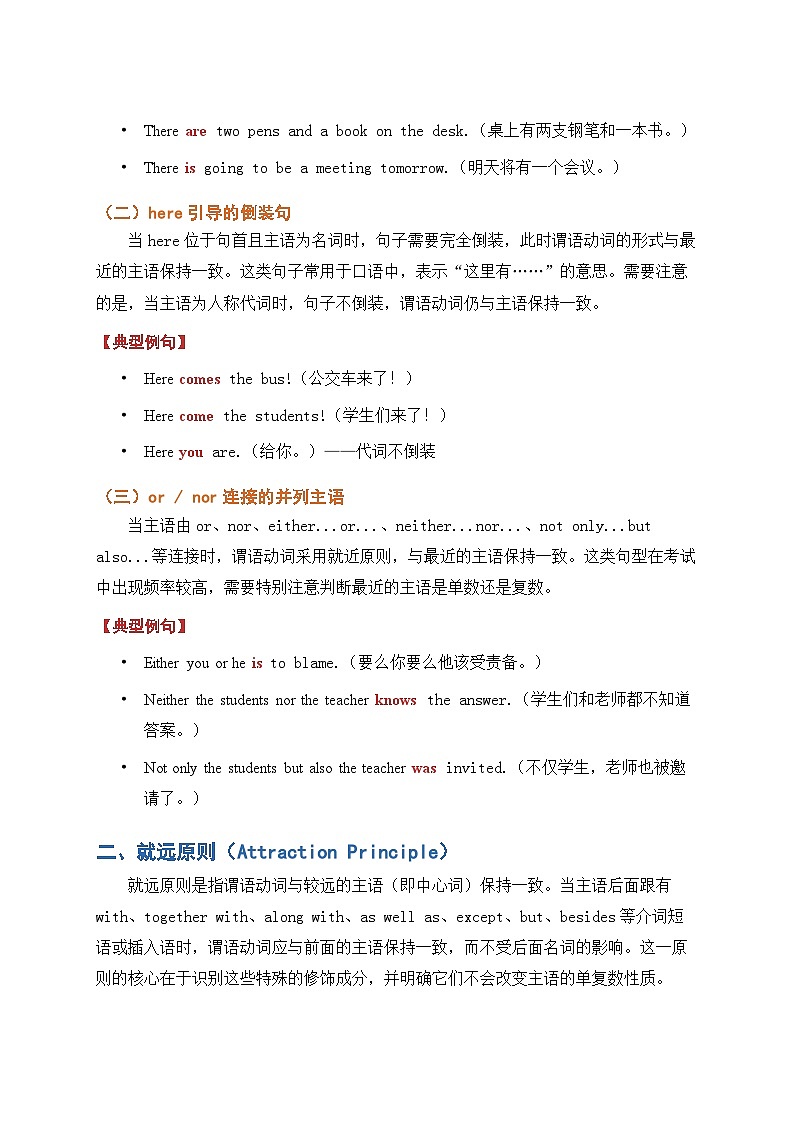 2026届人教版高三英语主谓一致特殊情况解析与训练 导学案（含答案）第3页