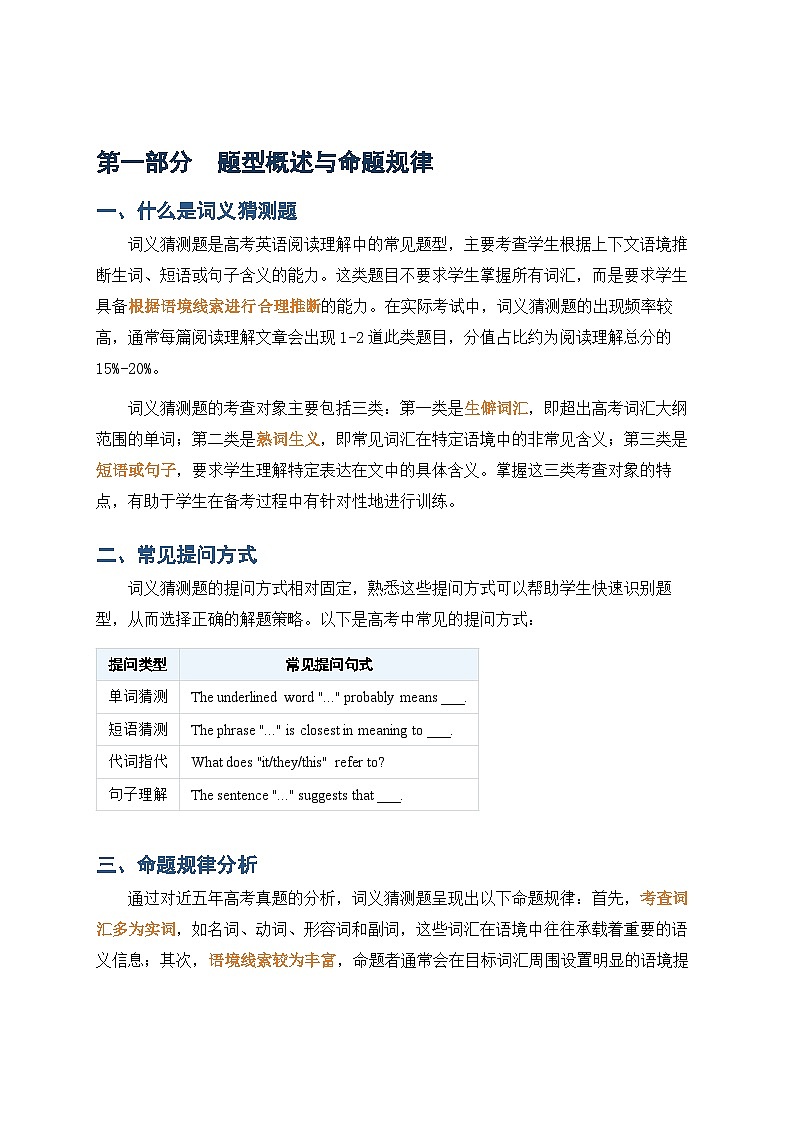 2026届人教版高三英语阅读理解词义猜测题解题技巧与实战归纳讲义第1页
